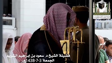 سورة الاعلي بصوت فضيلة الشيخ سعود الشريم حفظه الله.
