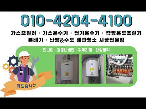 서울 금천구 린나이 콘덴싱 가스보일러 RC600-27K 시공영상!!