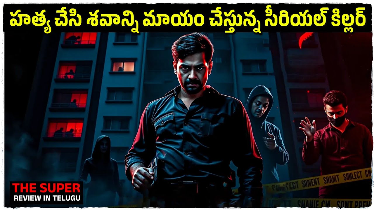 లాస్ట్ ట్విస్ట్ మామూలుగా ఉండదు మిస్ అవ్వకండి మామ | Movie Explained In Telugu | Cheppandra babu