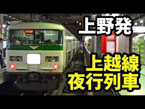 臨時夜行列車 谷川岳山開き号に乗った6/30-02