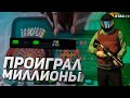 ПРОИГРАЛ МИЛЛИОНЫ В КАЗИНО В GTA V RP DOWNTOWN/STRAWBERRY/VINEWOOD/LAMESA