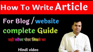 how to write  a perfect article for your blog | unique article | Hindi | tutorials