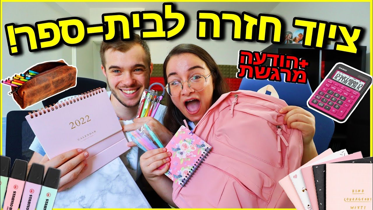 ציוד חזרה לבית ספר!!! אני חוזרת לאוניברסיטה?! *מאתר SHEIN * +הודעה מרגשת!!!