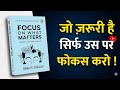 जो ज़रूरी है सिर्फ उसी पर फोकस करो | Focus on What Matters | Life Changing Book Summary in Hindi