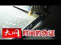 《天网》案发现场处处反常 三人皆有不在场证明 这起“不可能犯罪”谁在说谎？20260527