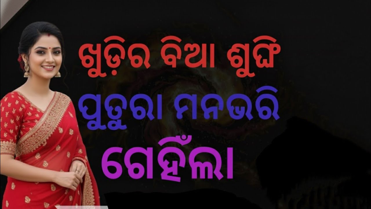 Odia story Khudi putura love and romance real story 