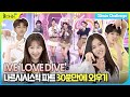 30분만에 안무 외우기 가능?💃🕺 | IVE (아이브) - LOVE DIVE 킬링파트 안무 배우기 | 놀아줘클럽 155화