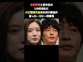 ㊗️200万再生突破!永野芽郁と田中圭のLINE流出に大王製紙元会長井川意高が放ったまさかの一言に一同驚愕