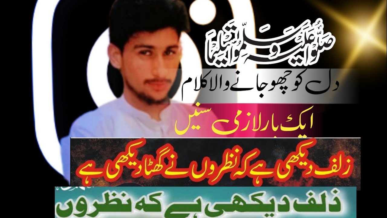 zulf-dekhi-hai-keh-nazron-ny-ghata-dekhi-hy-new-naat-voice-by-hafiz