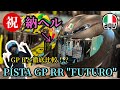 最新のヘルメットを購入しました！agv PISTA GP RR
