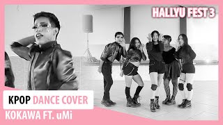 Izone - Rumor 루머 Dance Cover Kokawa Feat. Umi