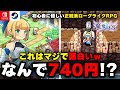 【今だけ半額】面白いのになぜか激安の正統派ローグライクRPG「魔女の迷宮」がやっぱり楽しいw【Switch/Steam/iOS/Android】