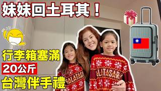 妹妹回去土耳其 ✈️ 她把整個台灣超商搬回家🎁 My Sister‘s Final Day in Taiwan 🇹🇼