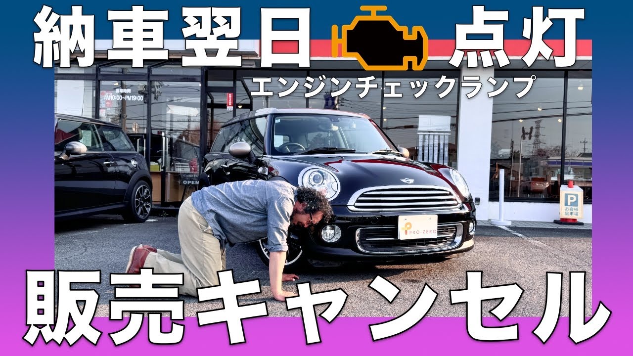Delivered Mini Cooper Clubman - Engine check light came on the