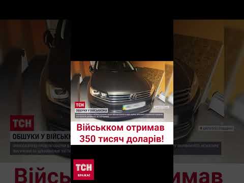 🤬 Новий скандал