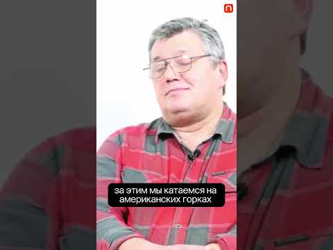 Видео: Зачем людям стресс? — Дмитрий Жуков