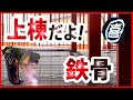 【施工事例】上棟だよ！鉄骨造の鉄骨工事(続編）