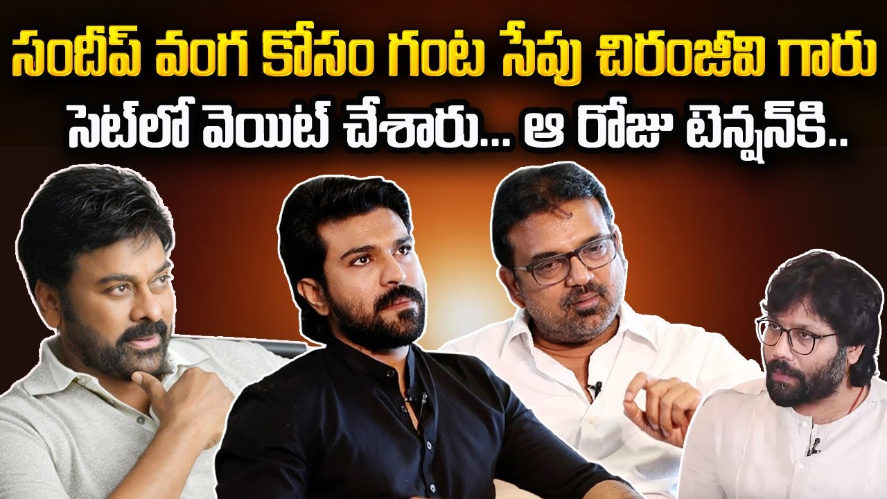 Ram Charan & Koratala Shiva about Acharya Shooting | Sandeep Vanga | Megastar Chiranjeevi Acharya
