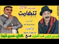 جديد عيد الفطر 2019 الفنان الكبير الرايس محمد اوتحناوت مع الفنان حسن امزوار عواشر مبروكة