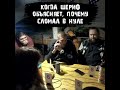 Когда шериф объясняет, почему сломал в нуле #shorts