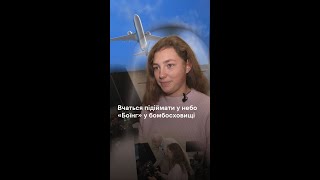 У ХАІ облаштували укриття у радянському бомбосховищі: там вчаться підіймати «Боїнг»