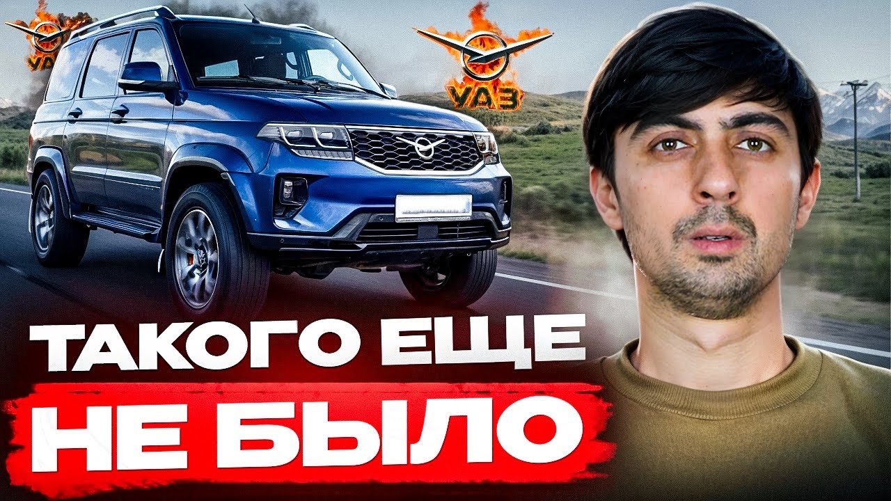 УАЗ неожиданно ПРОГРЕМЕЛ! События БЫСТРО разворачиваются!