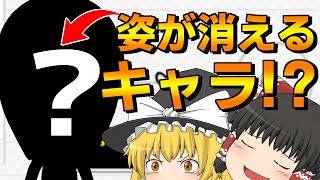 【ゆっくり実況】超鬼畜戦法！？ステージの背景に同化して見えない攻撃を繰り出す！最凶最悪のファイター！！【スマブラSP】