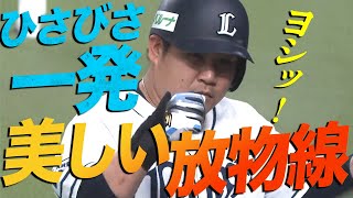 【センター場外に消えていく】中村剛也の “美しく力強い放物線”