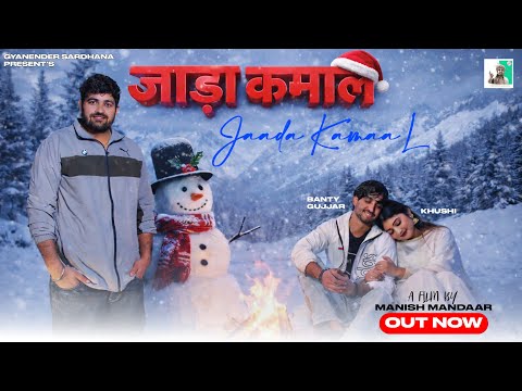 Jaada Kamaal - Official Video - Gyanender Sardhana - Banty Gujjar Nibali - New Haryanvi Song 2026