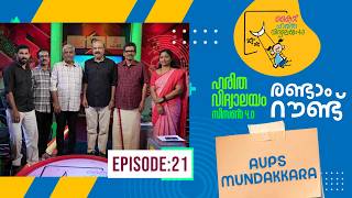 Second Round AUPS MUNDAKARA Epi 106 Haritha vidyalayam Educational Reality show