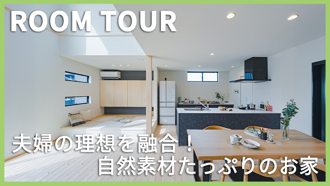 【ルームツアー】夫婦の理想を融合!自然素材たっぷりのお家/無垢の床材が素敵な玄関/黒を基調とした高級感あるお風呂/吹き抜け窓から光が差し込む ...