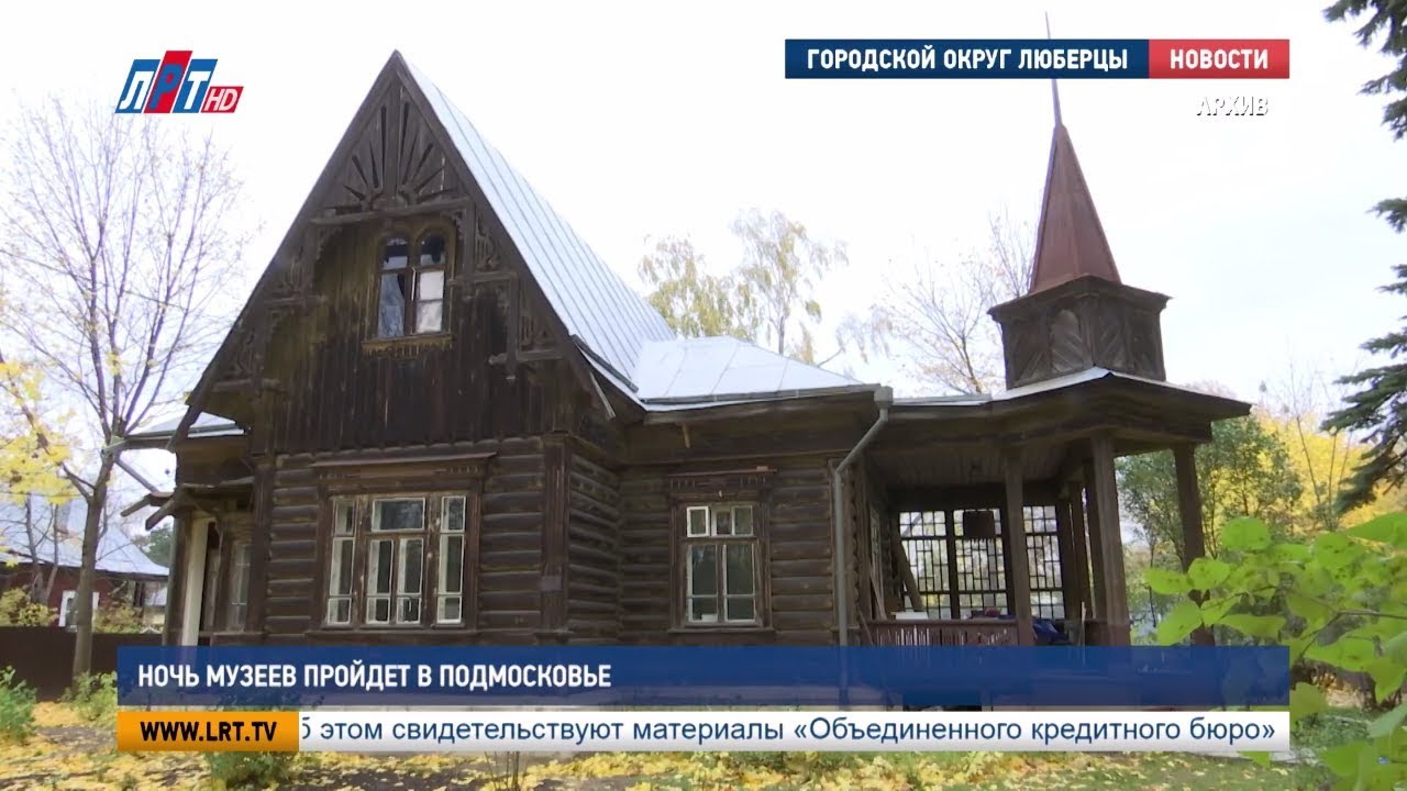 Люберцы музей Люберцы музей