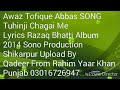 Tofique Abbas Tuhinji Changai Me Tazaq Soomra