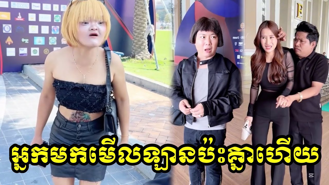 អ្នកមកមើលឡានប៉ះគ្នាហើយ !!
