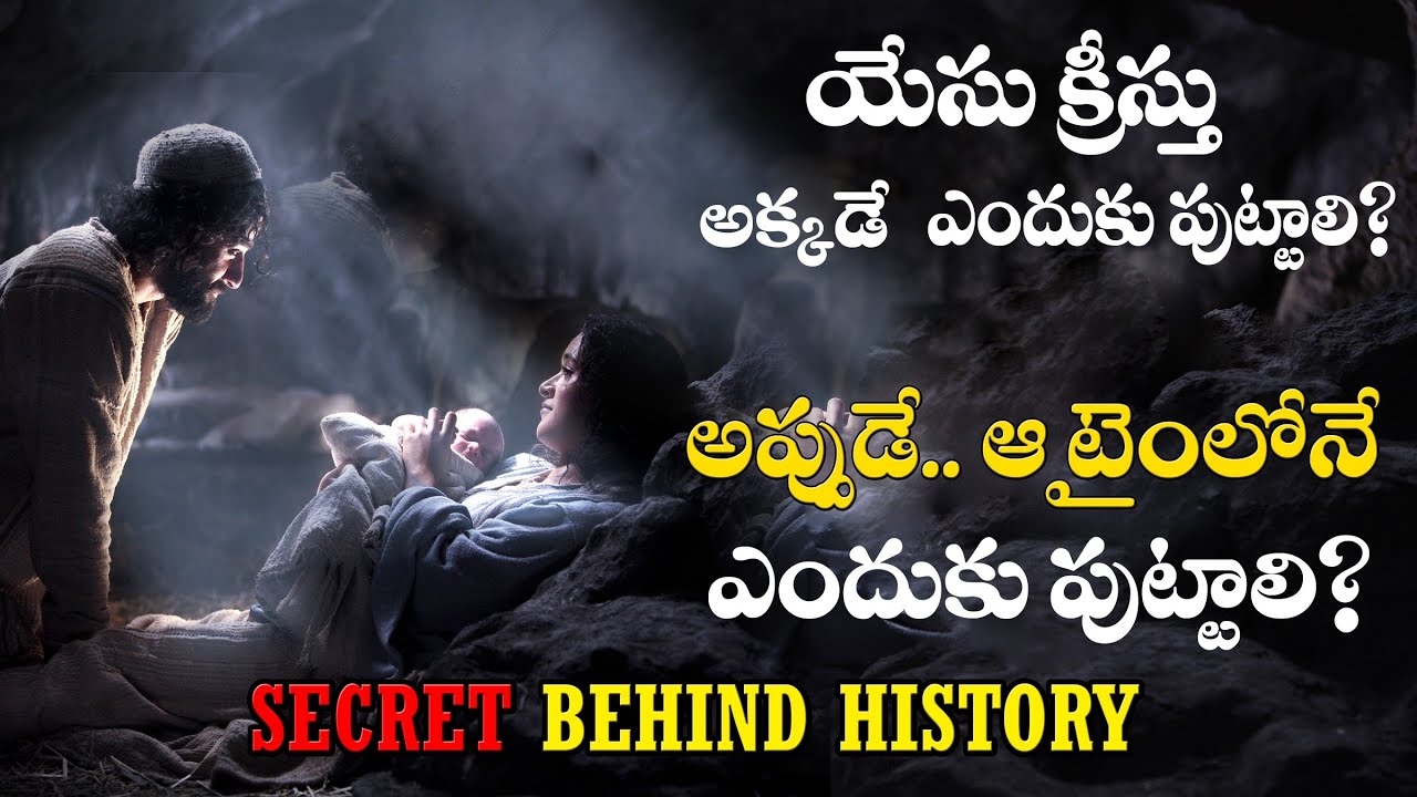 WHY JESUS BORN at That time? Why Bethlehem? యేసు అప్పుడే ఎందుకు పుట్టాలి? అక్కడే ఎందుకు పుట్టాలి?