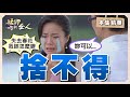 【艋舺的女人】EP36 春花打算再婚的決定讓秋月傷心欲絕！沒想到建宏又再次提起．．．？│ 台視經典戲劇 │ Monga Woman