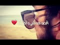 اجمل اغاني حزينةحالات واتساب اي شسويلك اقص من قلبي وانطيلك mp3