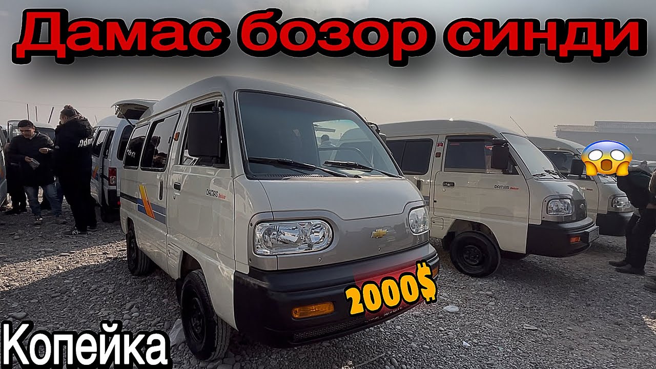 НАМАНГАН ДАМАС НАРХЛАРИ | NAMANGAN DAMAS NARHLARI 