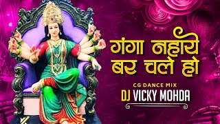 Ganga Nahaye Bar Chale Ho x Camera Men Focuse Karo  | Cg Dance Mix | DJ Vicky Mohda 2023******