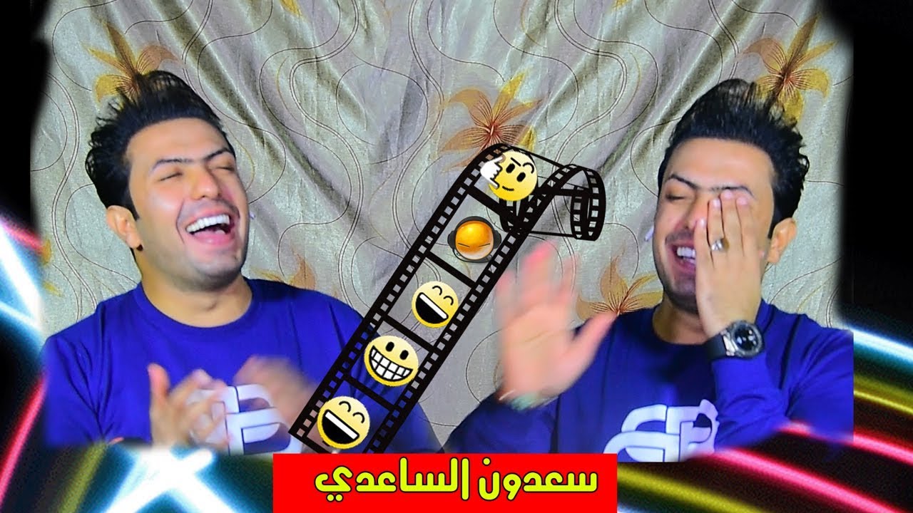 الجو حترك حرك وية سعدون الساعدي او المعزوفة المدمرة الخليجية #حناطة