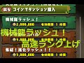 【パズドラ】ランク上げの秘訣は機械龍ラッシュ！パンドラと大國主で周ってみる！