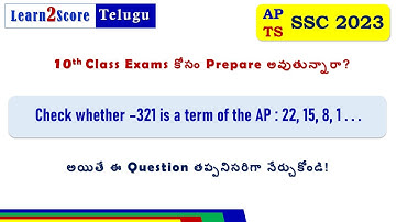 How to Find whether a Number is a Term of AP | 10th Class Progressions AP TS