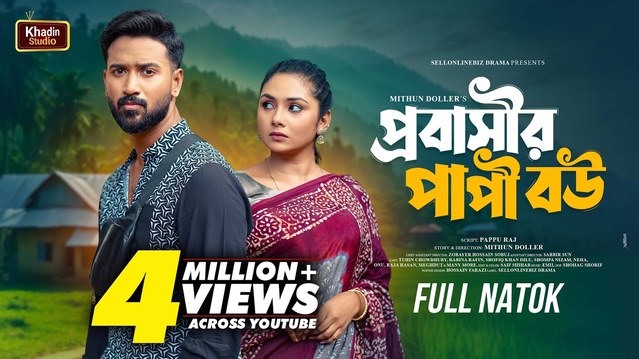 প্রবাসীর পাপী বউ | Probashir Papi Bou | Tuhin Chowdhury । Rabina Rafin | New Bangla Natok 2025