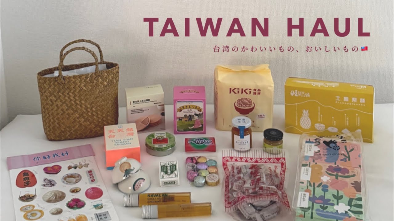 ［ HAUL ］台湾購入品🇹🇼｜台湾のかわいいもの、おいしいもの