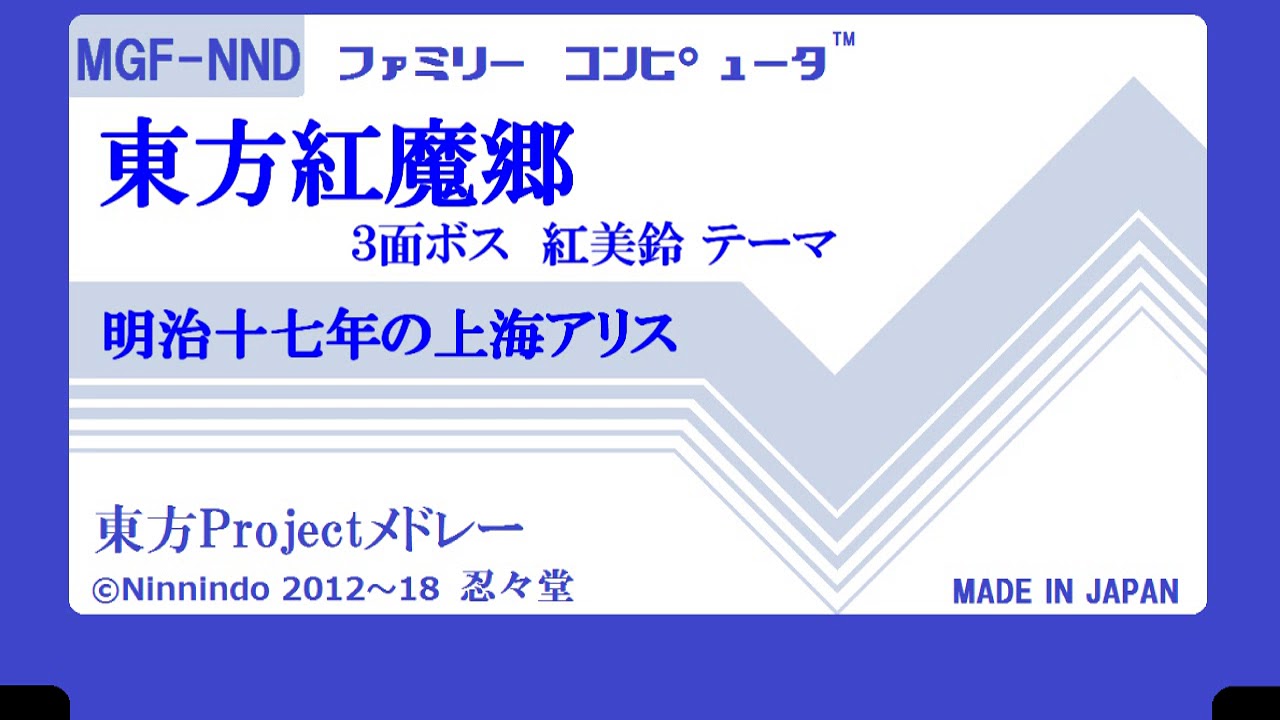 ファミコン8bit音源化『東方Project メドレー 全23曲』87分【作業用BGM】