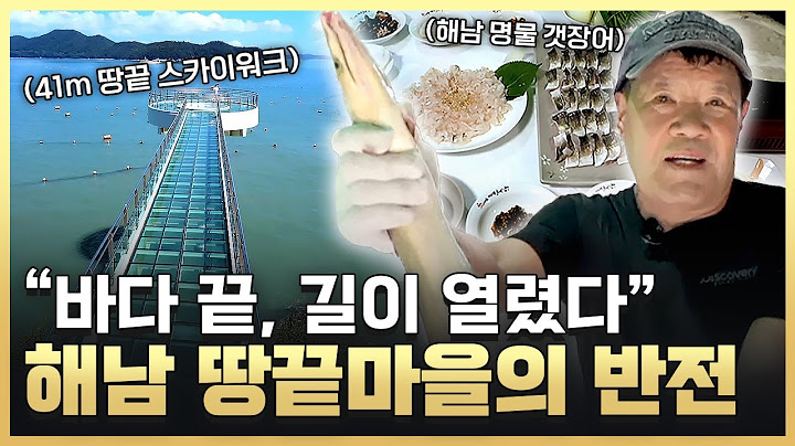 [황금나침반] 땅끝마을, 바다와 하늘이 만나 시작되는 곳에서 / YTN 사이언스
