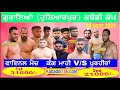  final match   kang mai vs pur hiran      18  2021wwwkabaddi786com