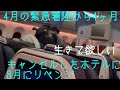 クアランプール,4月の誕生日に起きた緊急事態、8月に再度トライ！#BanjaranHotspringsRetreat　最高のホテル先払いキャンセル不可なのに半年の猶予を頂いた、UPしますので！