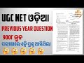 UGC NET ODIA 2008 June PYQs🧾 #odiaacademy #odiaquestion #odiasahitya #2008june