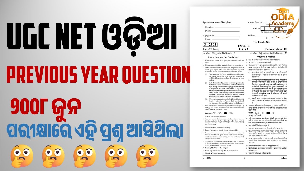 UGC NET ODIA 2008 June PYQs🧾 #odiaacademy #odiaquestion #odiasahitya #2008june